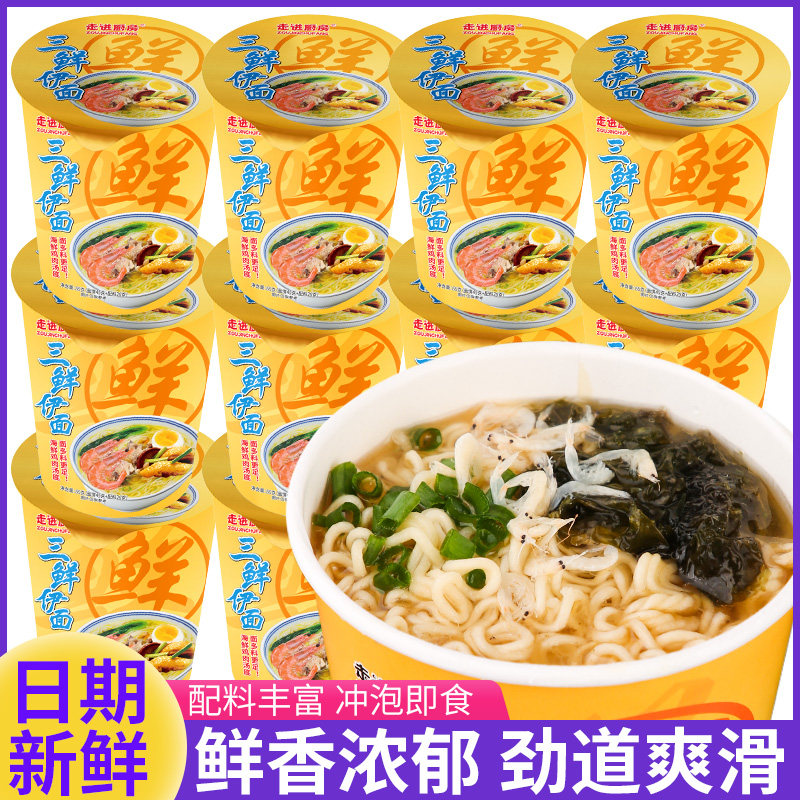 走进厨房三鲜伊面原味鸡汁方便面宿舍懒人速食泡面整箱10桶