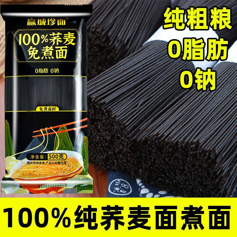 100%纯黑苦荞麦面免煮芥麦面无糖0脂肪龙须面条超细挂面粗粮代餐