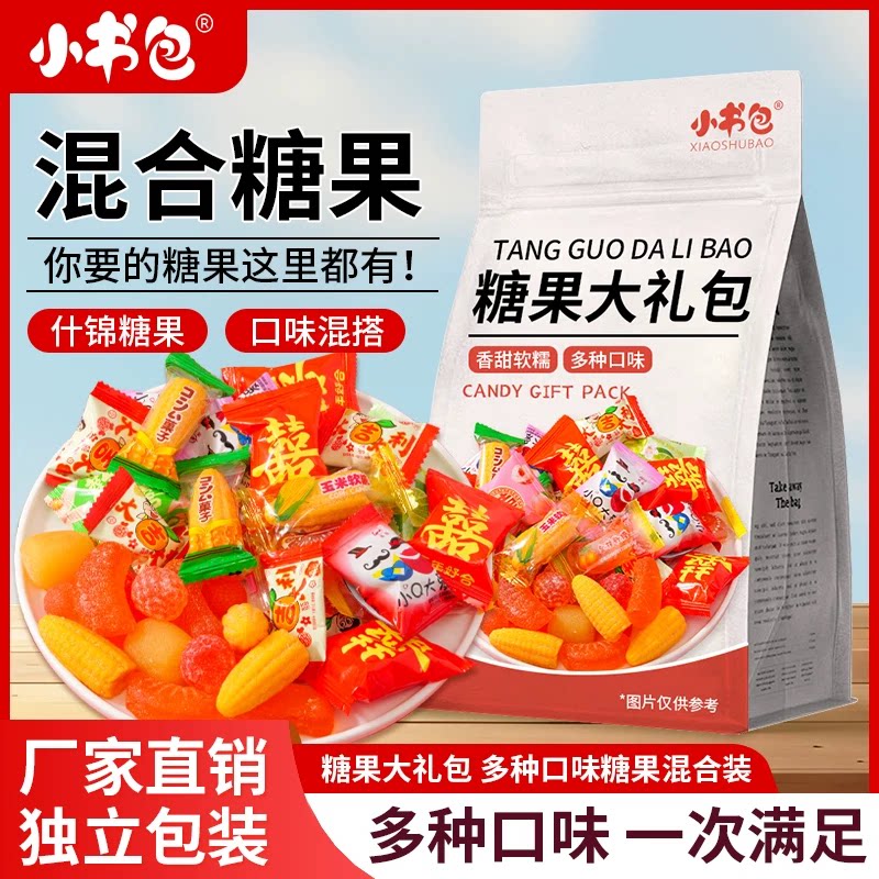 混合糖果多种糖果组合酥糖软糖硬糖多种糖果十几种年货过年糖解馋