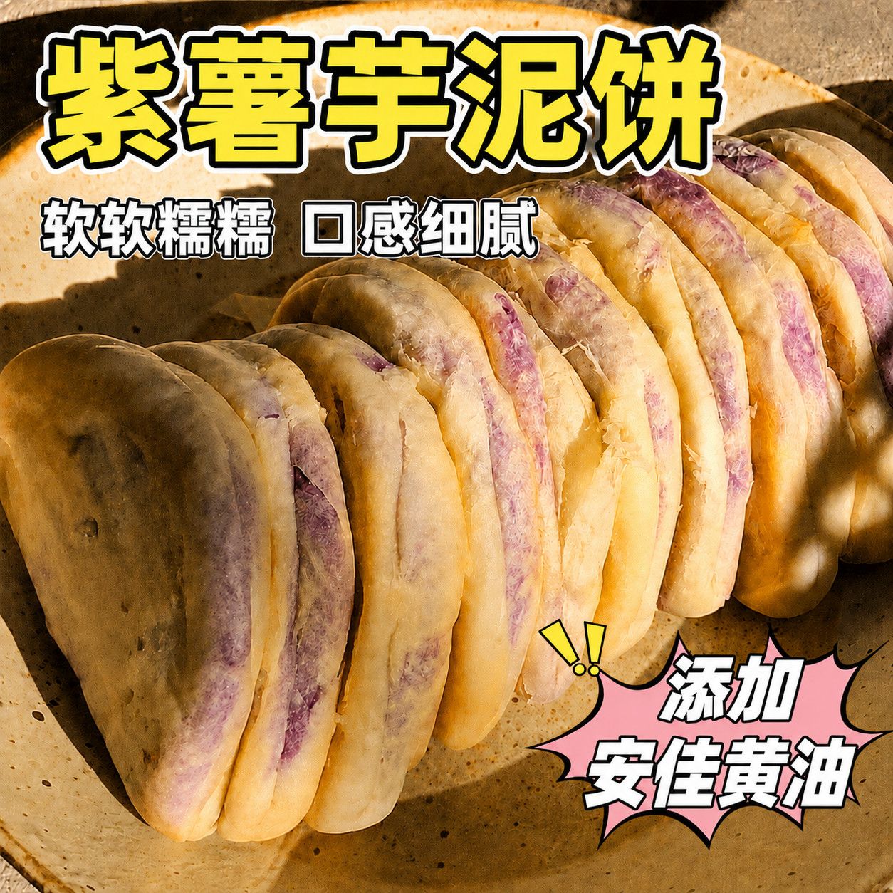 【无蔗糖】紫薯芋泥饼健康代餐粗粮含馅酥皮手工老式糕点心整箱