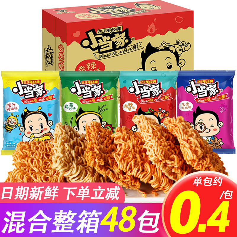 统一小当家干脆面儿时零食怀旧小卖部老款掌心脆8090年代干吃面