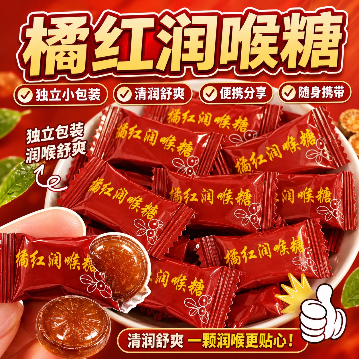 橘红润喉糖正宗草本配方罗汉果甘草枇杷清嗓散装休闲护嗓零食