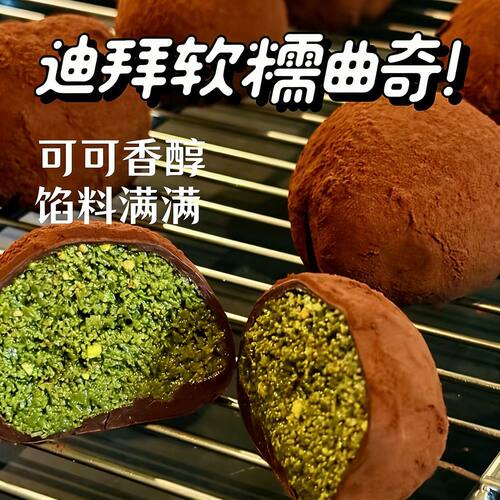 迪拜软曲奇开心果夹心软糯曲奇巧克力酥脆明星同款零食多口味福团