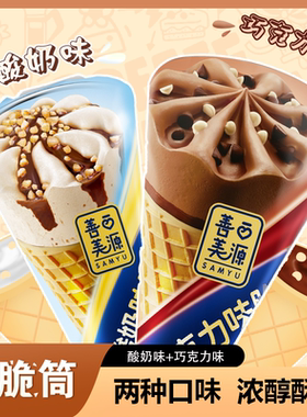 善美源夹心巧克力脆筒冰淇淋形小甜筒爆浆蛋筒休闲甜品零食小馒头