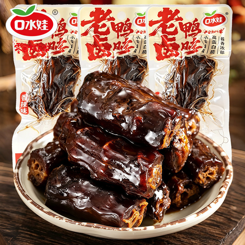 口水娃老卤鸭脖香辣味鸭肉小吃开袋即食分享装休闲追剧解馋小零食