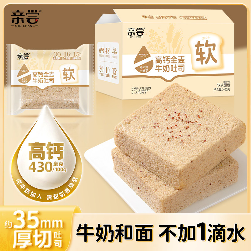 亲尝高钙全麦牛奶厚切无边吐司牛乳面包健康营养早餐搭档轻食代餐