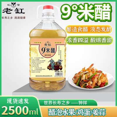 5斤九度米醋酿造食醋家用凉拌菜泡蒜腌菜腌蒜白米醋黑豆醋泡鸡蛋