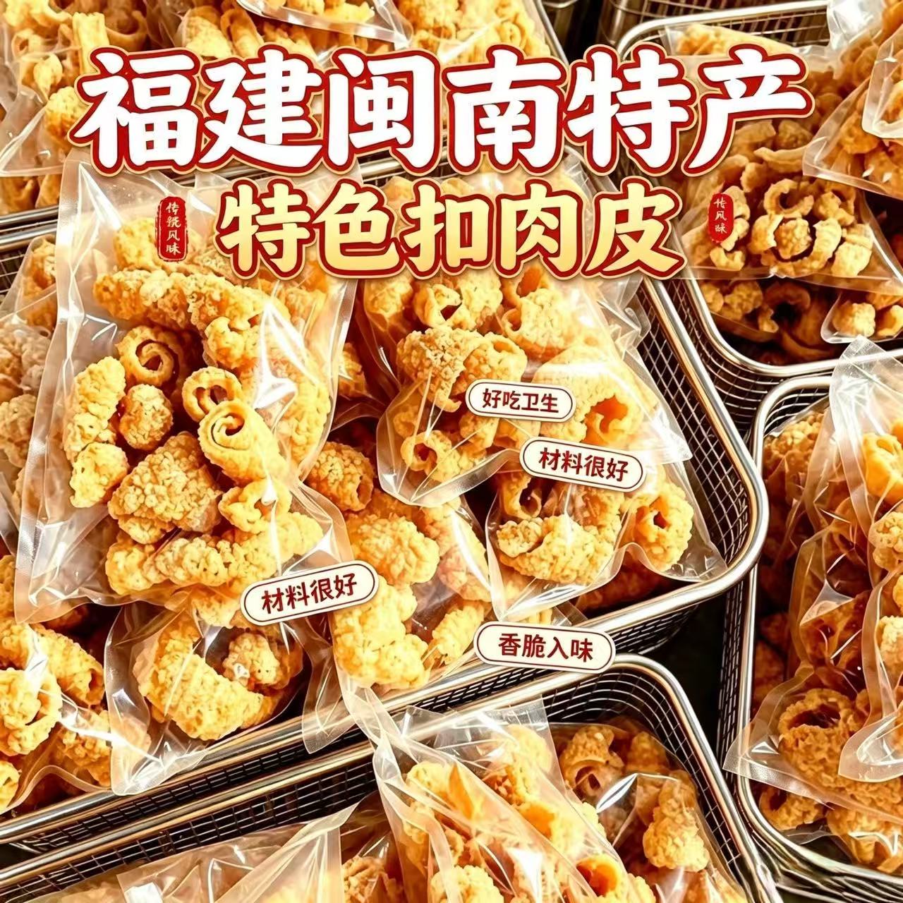 广西炸猪皮麻辣烫火锅螺蛳粉家用小炒凉拌通用油炸扣肉皮现炸