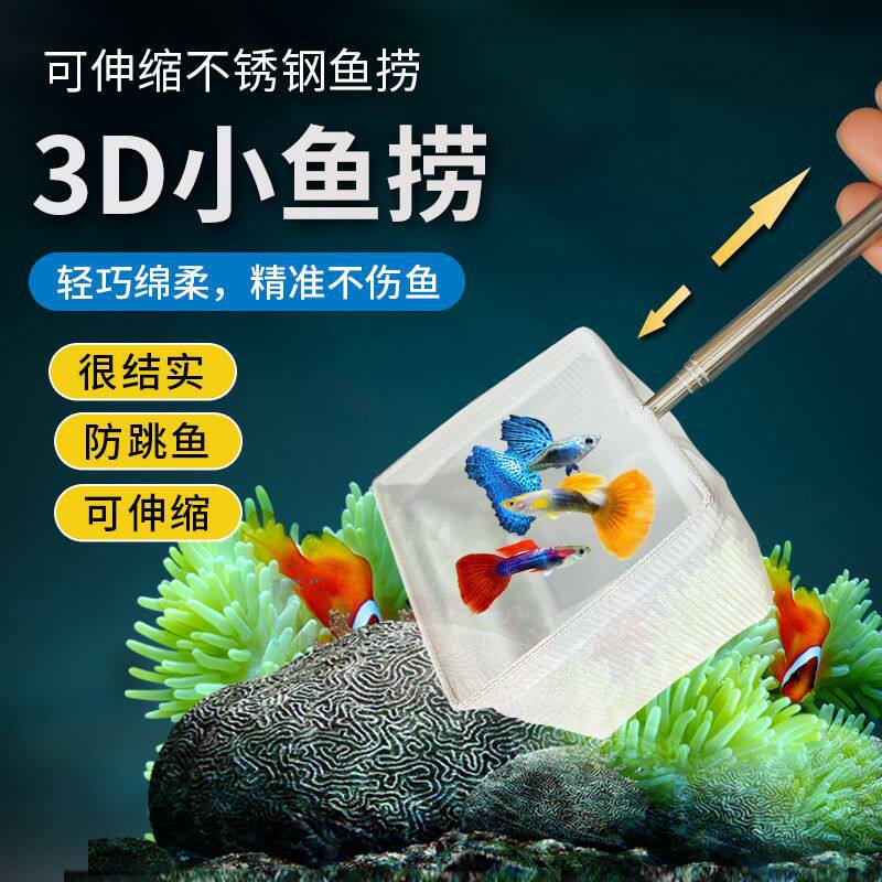鱼捞捞鱼网鱼缸网捞小鱼小号3D渔捞抄网兜密网手抄鱼网鱼捞可