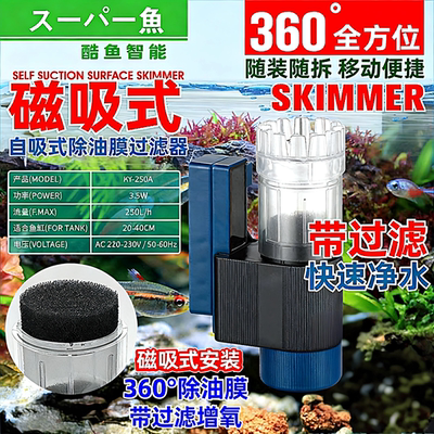 酷鱼新款磁吸电动除油膜过滤器自吸式自动电动型迷你小型水草缸用