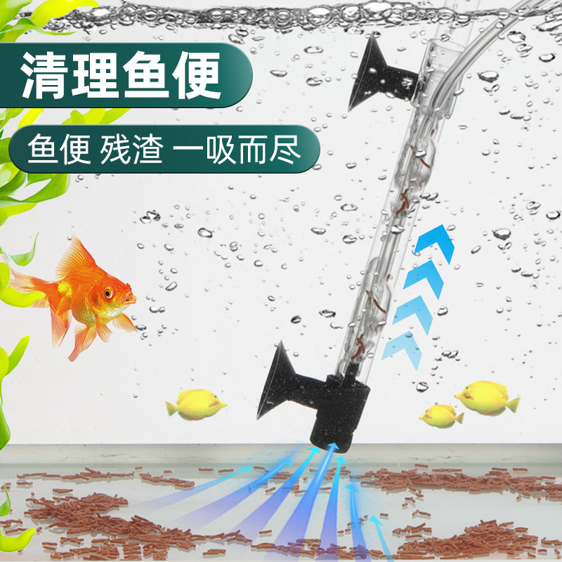 鱼缸清洁鱼缸气举气动式吸便器吸垃圾吸杂质吸食物残渣鱼便增氧