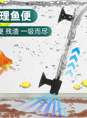 鱼缸气动吸便器清洁增氧