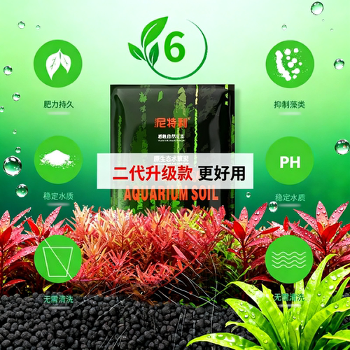 尼特利水草泥鱼缸专用水藻泥生态草缸底砂营养土开缸伴侣水草