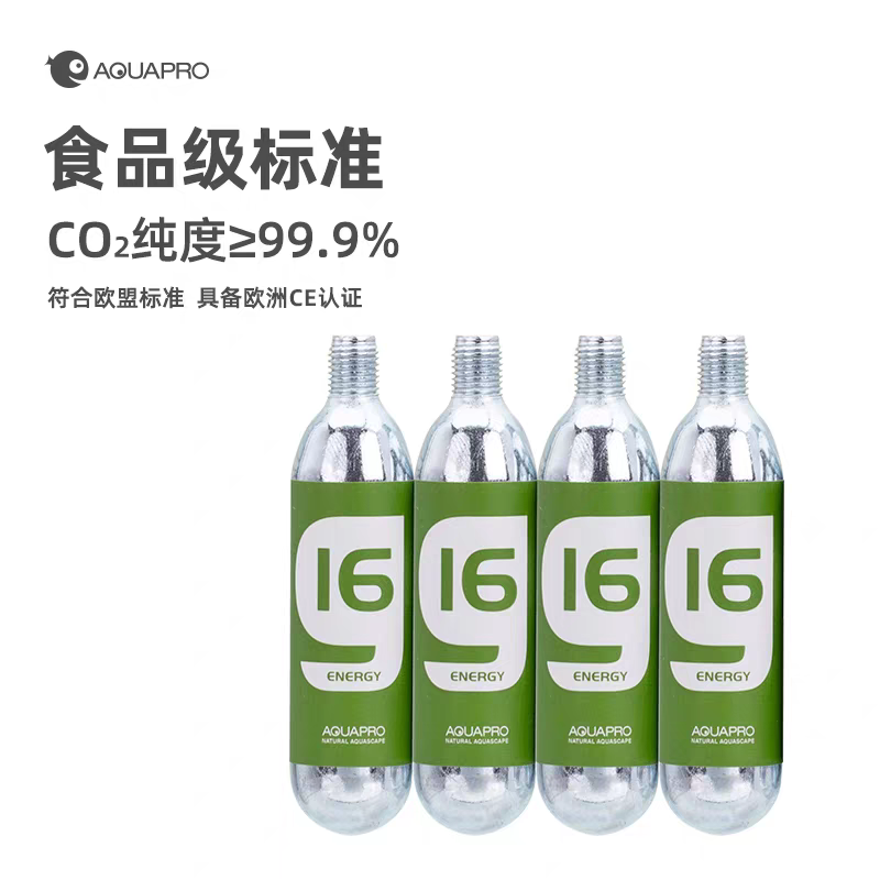 羡鱼 食品级16g二氧化碳气瓶一次性CO2抛弃式3/8钢瓶迷你草缸专用