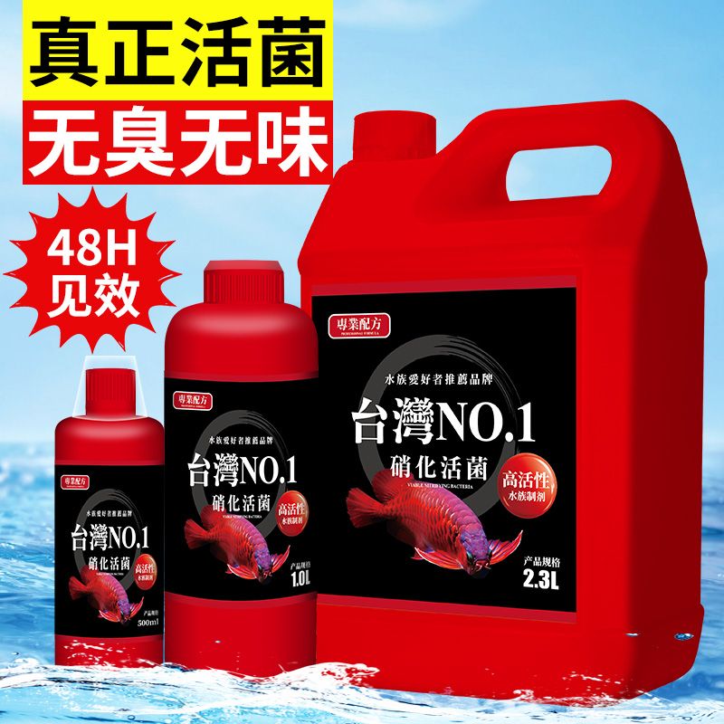 硝化细菌鱼缸专用NO1净水剂