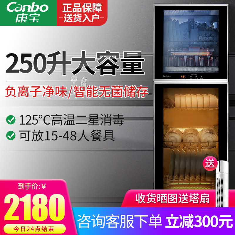 Canbo/康宝XDZ250-K2U消毒柜立式家用 食堂 饭店  商用消毒碗柜在类目 大家电, 厨房大电, 消毒柜中 - 来自Buy2taobao.com提供专业的淘宝代购服务