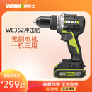 无刷锂电家用20V充电式 威克士冲击钻WE362 手电钻大功率电动工具