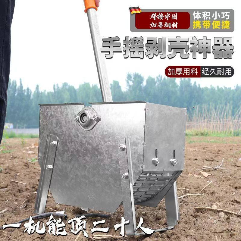 去壳脱壳机手摇花生剥壳机分离机快速剥壳破壳机加厚手动脱壳机器图片