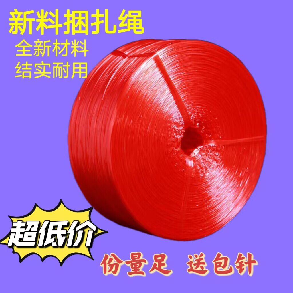 全新料捆扎绳包扎口袋耐磨撕裂膜包装捆扎打包封包绳尼龙绳打包带