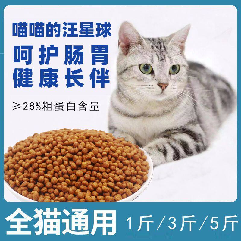 猫粮成猫幼猫家猫蓝猫美短英短鸡肉营养高蛋白增肥猫咪通用猫粮食
