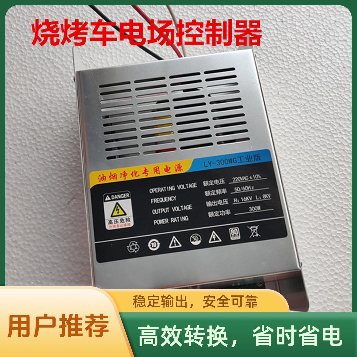 油烟净化器电场专用电源控制器