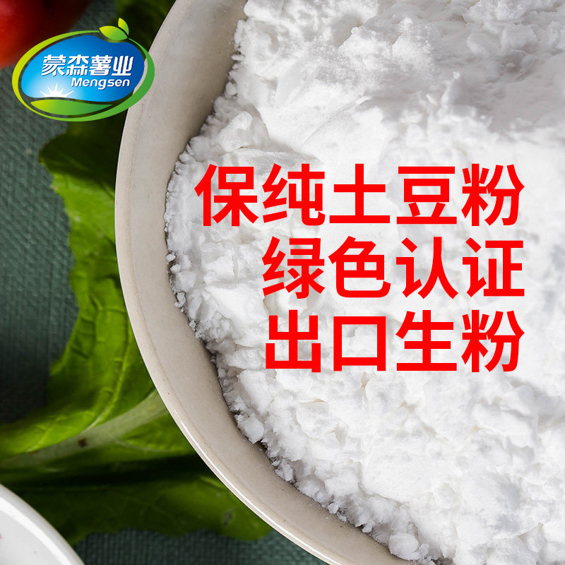内蒙古马铃薯淀粉小包勾芡粉凉粉裹粉小酥肉粉土豆淀粉生粉太白粉