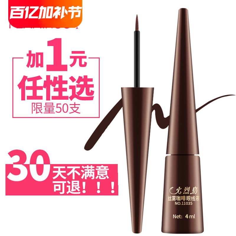火烈鸟眼线笔棕色硬头细不晕染眼线液女防水持久新手初学者正品