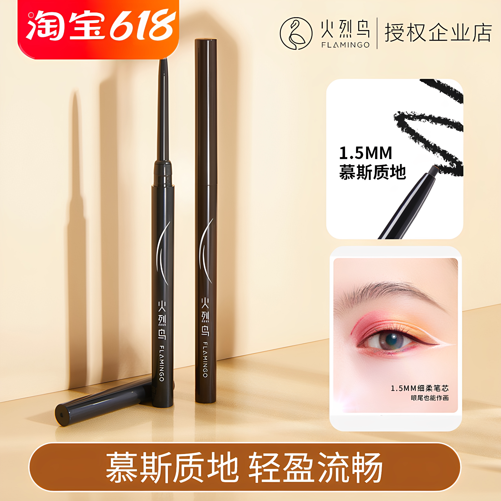 火烈鸟眼线胶笔棕色女防水不晕染白色彩色眼线液笔极细初学者正品
