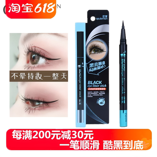 欧蒙眼线笔不晕染持久硬头速干