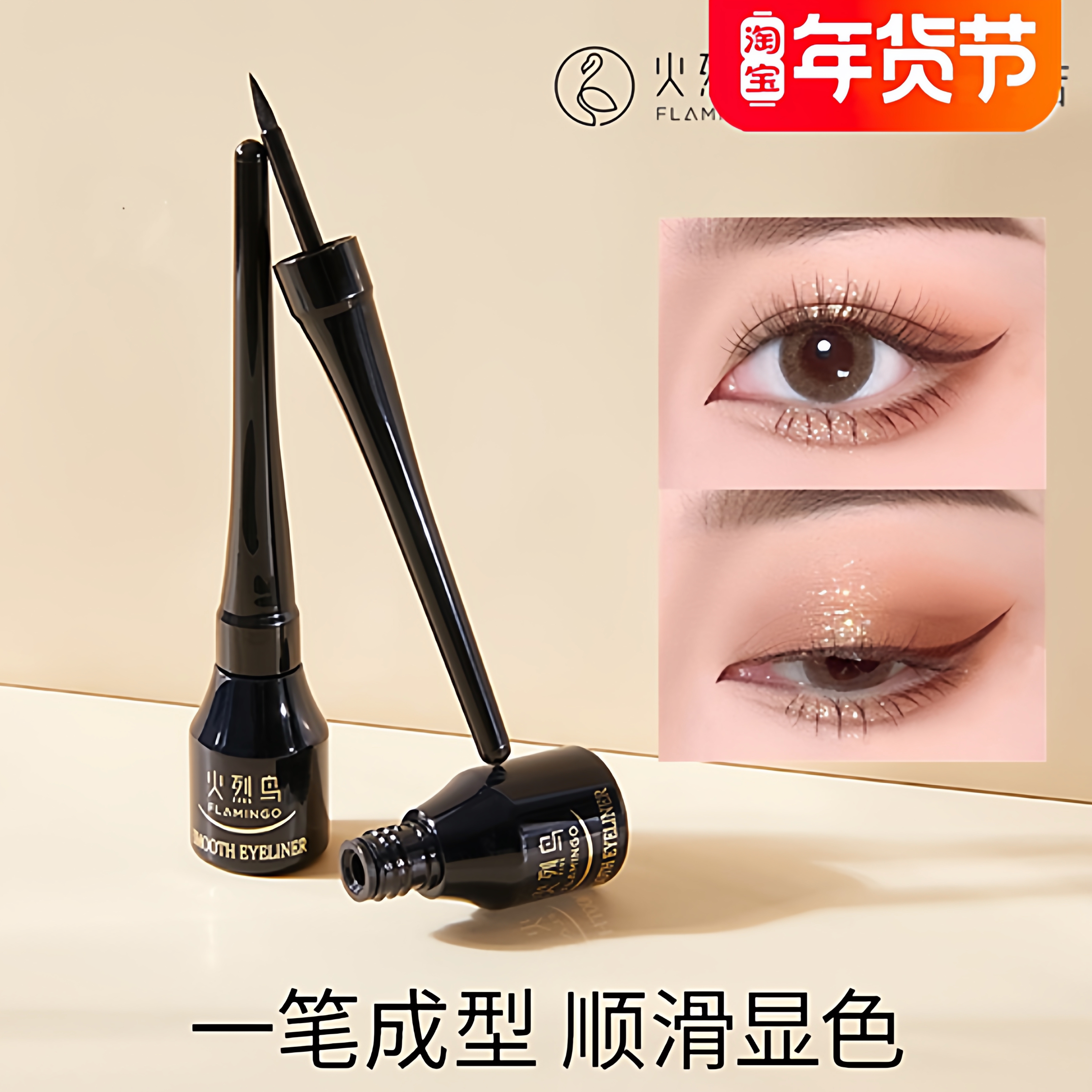 火烈鸟眼线液笔彩色防水防汗持久不易晕染细头新手棕色
