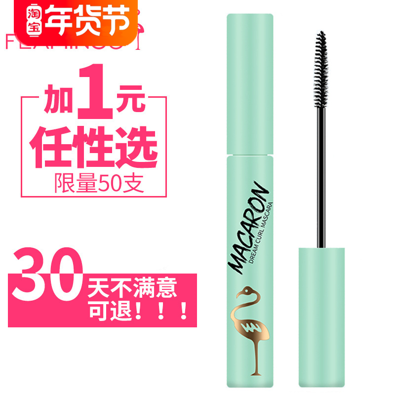 火烈鸟睫毛膏女防水纤长卷翘浓密细刷头不晕染打底膏持久定型正品,彩妆/香水/美妆工具,睫毛膏,淘宝优惠券,粉丝福利购,淘宝优惠卷