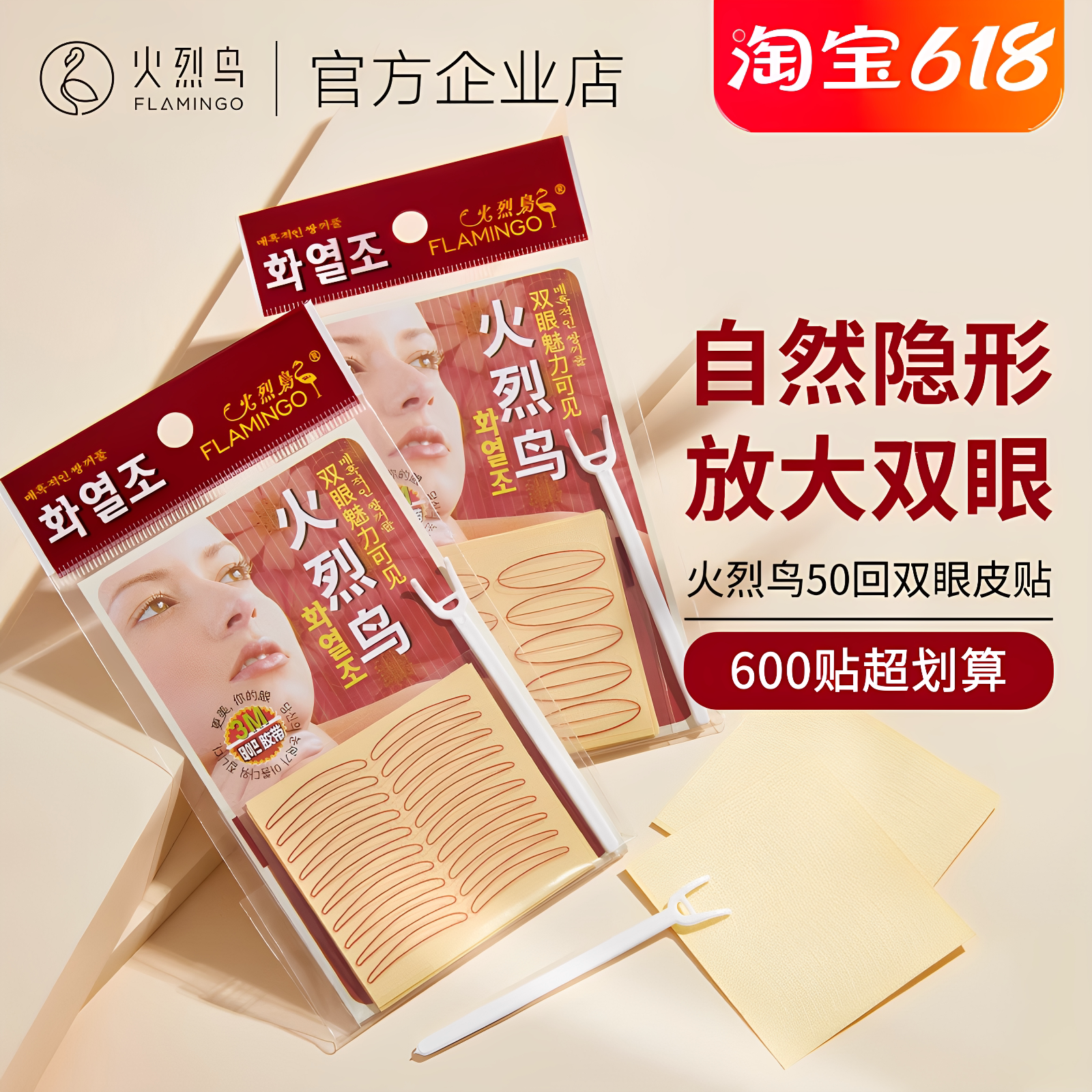 火烈鸟双眼皮贴女隐形自然无痕美目贴透明宽型化妆师专用2024新款