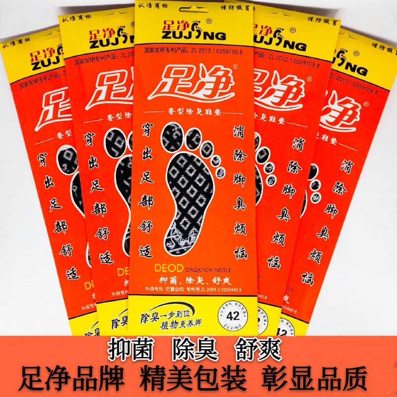 正品足净除臭鞋垫吸汗透气夏薄防臭中药留香舒适清凉男女学生四季