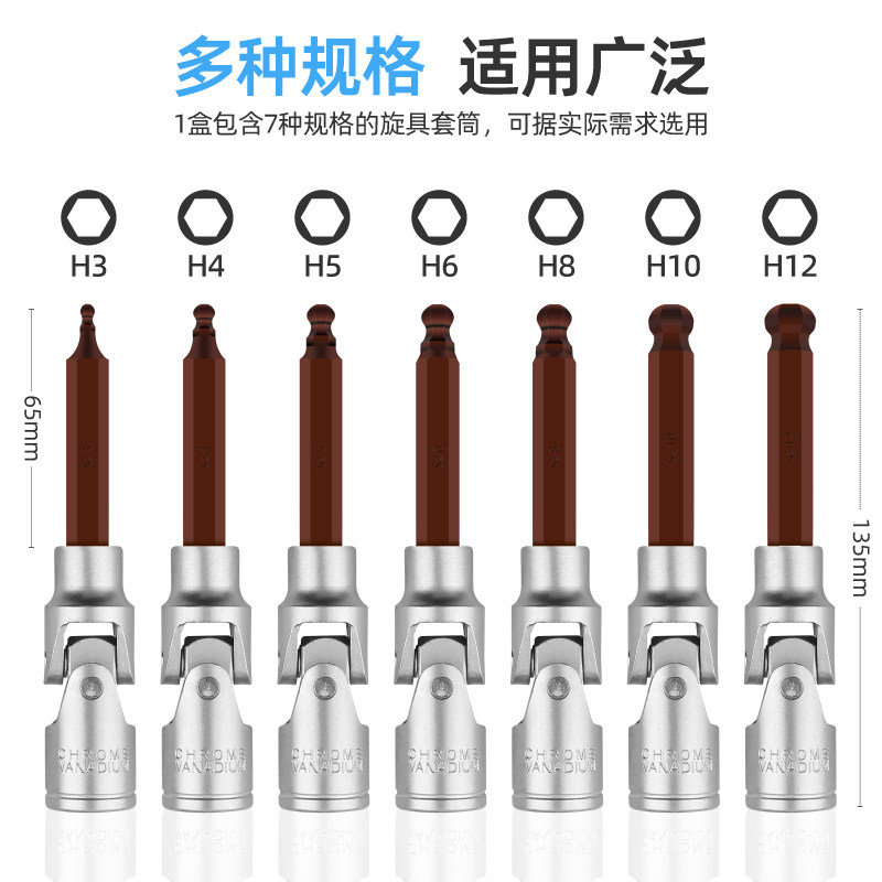 希孟1/2万向内六角套筒 大飞H3~H12内六角扳手旋具头汽修工具套u.