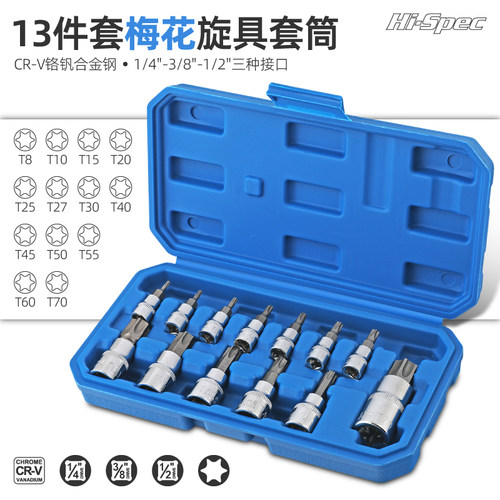 花型t55工具套装内六角