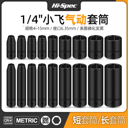 希孟小飞加长套筒套头气动电动短六角套筒头工具5.5/7/8/10/13/14