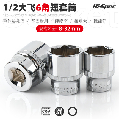 希孟大飞8-32mm工具套装外六角