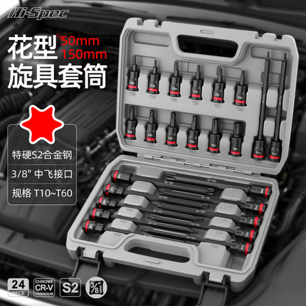 希孟中飞花型套筒电动扳手内六角梅花旋具套装T30T40批头汽修工具