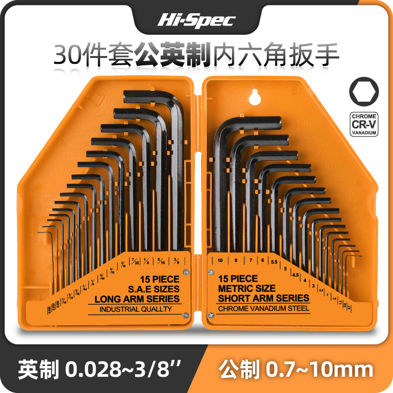 希孟内六角扳手公制螺丝刀