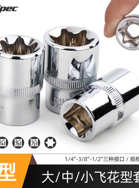 希孟E型星型套筒梅花头大中小飞套管套装专用汽修E8E10E14E20E22