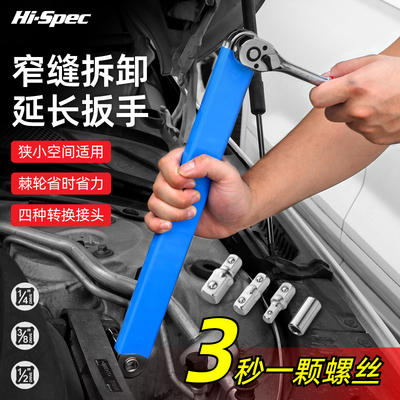 希孟多功能延长扳手二合一