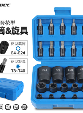 1/2大中小飞e型套筒内梅花型内六花t20t30t40批头套装e8e10e12e14