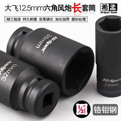 希孟汽修工具炮头36mm气动套筒