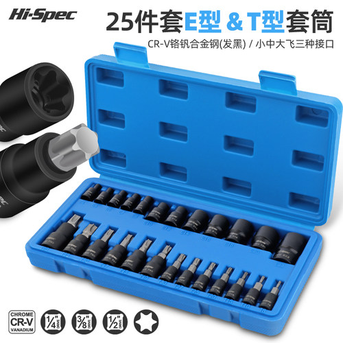 希孟E型梅花套筒批头工具套装