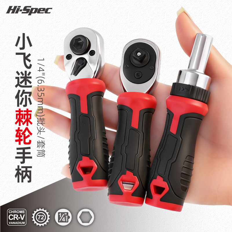 希孟小飞迷你棘轮扳手便携多功能家用螺丝刀批头套筒手柄维修工具