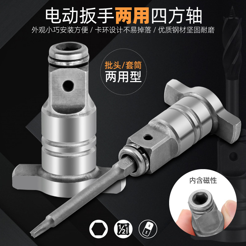 两用四方电动扳手钻头转换器套筒