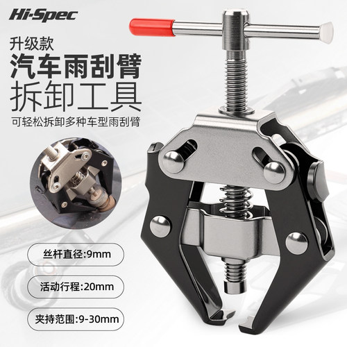 希孟雨刮臂拆卸工具拉马
