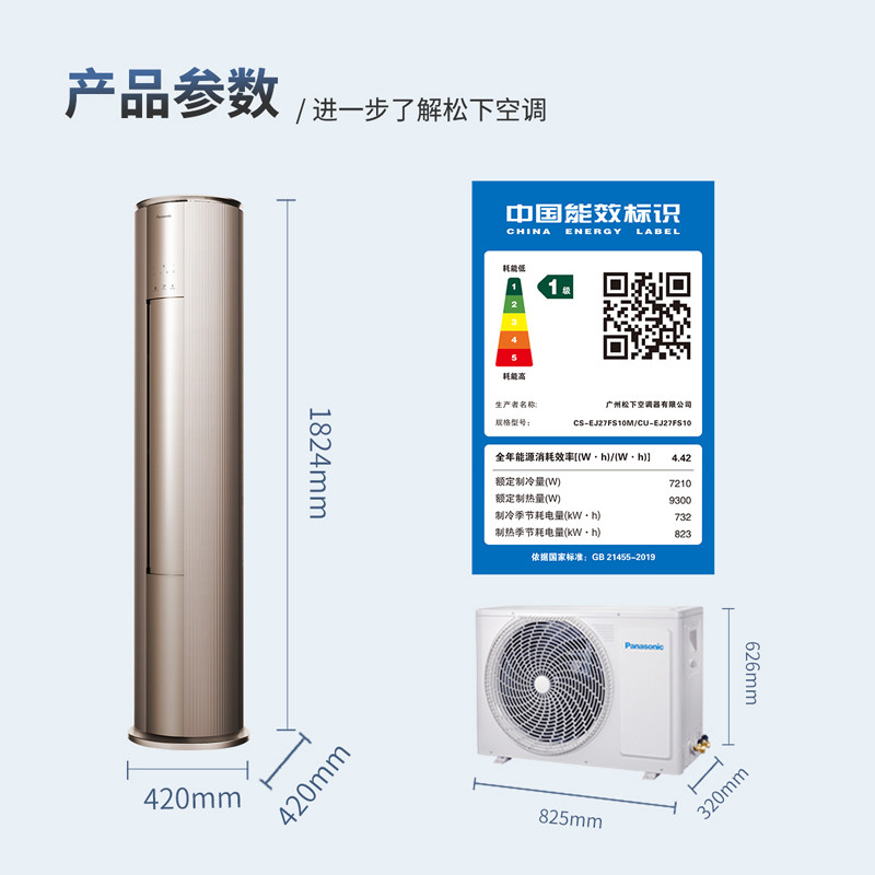 松下一级20倍纳诺怡除菌圆柱wifi智控大三匹立柜机空调EJ27