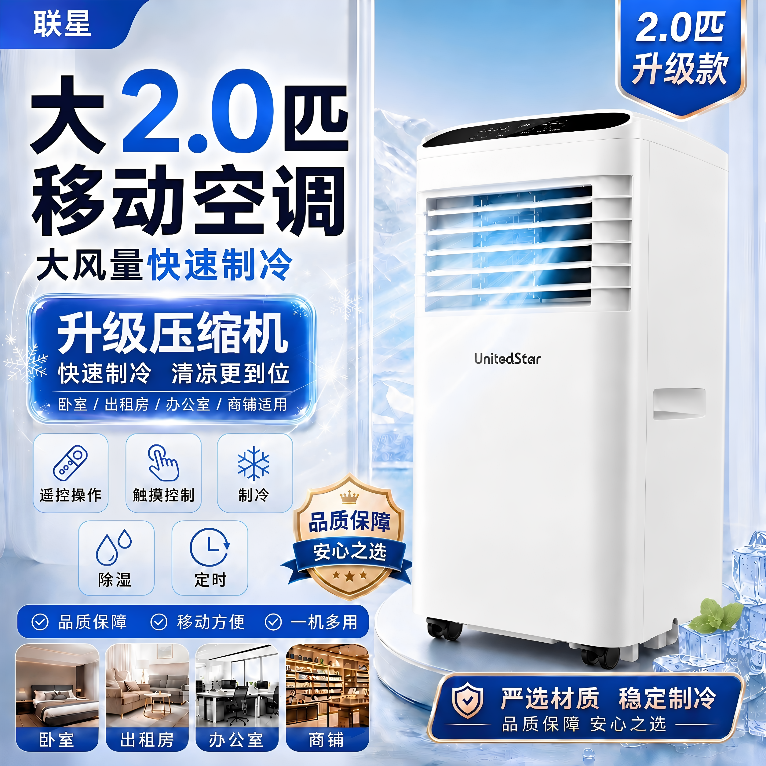 联星家用移动空调免安装压缩机制冷除湿一体冷风机便携式宿舍空调