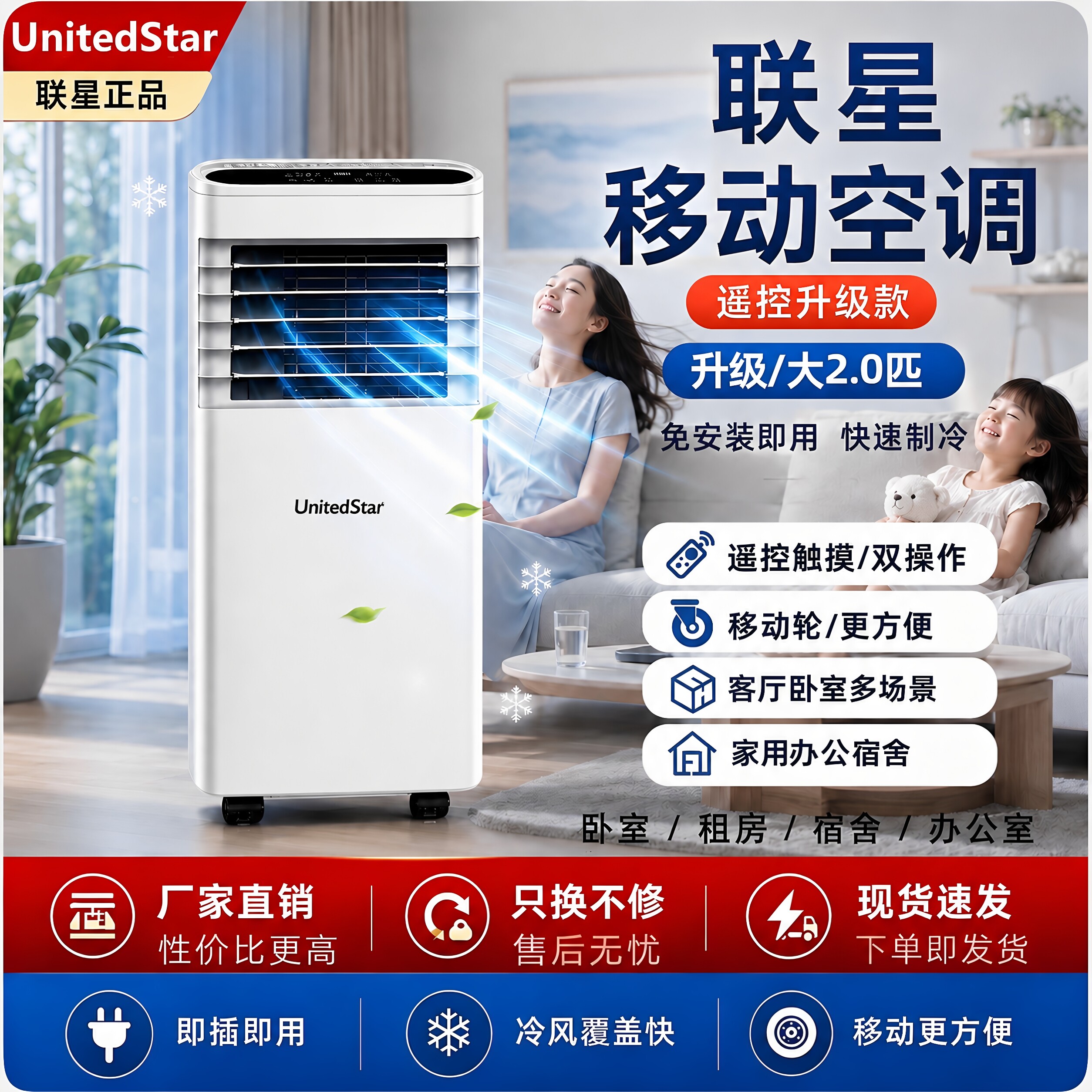 联星2.0匹智能移动空调免安装租房家用宿舍便携式制冷除湿一体机